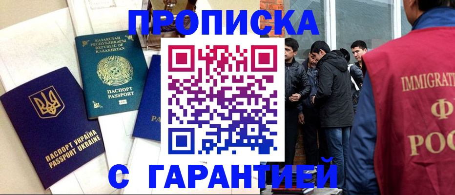 прописка 2025 в Якутии