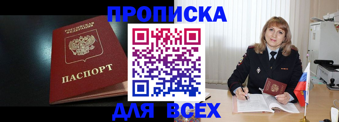 прописка в Якутии
